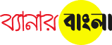 banner bangla logo